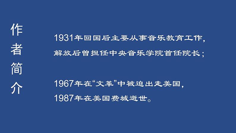 湘艺版七年级下册音乐8.欣赏思乡曲(15张)ppt课件05