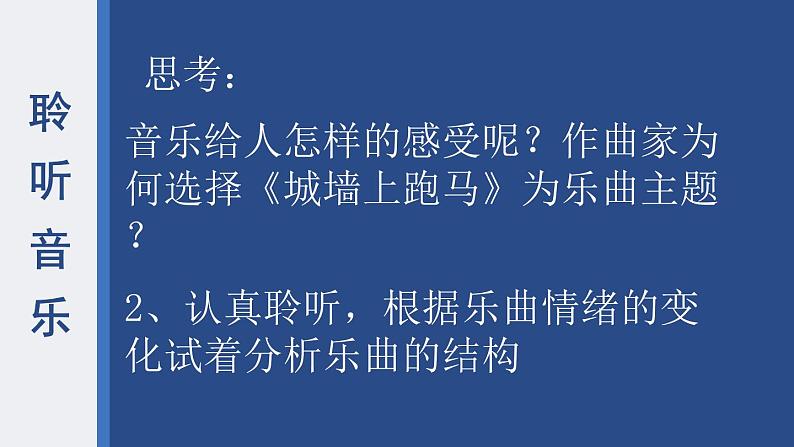 湘艺版七年级下册音乐8.欣赏思乡曲(15张)ppt课件07