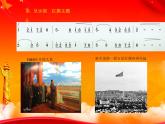湘艺版八年级下册音乐4.欣赏红旗颂(19张)ppt课件