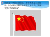 湘艺版八年级下册音乐4.欣赏红旗颂(24张)ppt课件