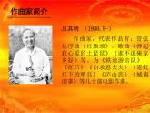 湘艺版八年级下册音乐4.欣赏红旗颂(24张)ppt课件