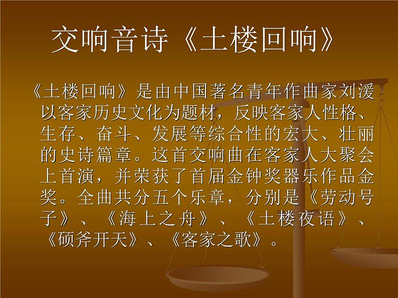 湘艺版八年级下册音乐4.欣赏客家之歌(14张)ppt课件第3页