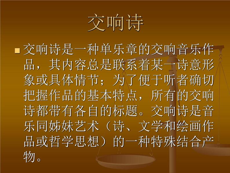 湘艺版八年级下册音乐4.欣赏客家之歌(14张)ppt课件第5页