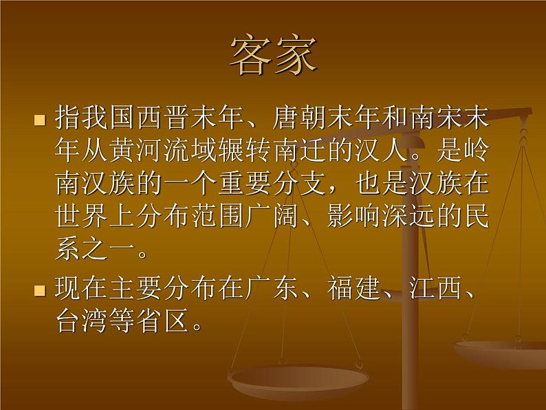 湘艺版八年级下册音乐4.欣赏客家之歌(14张)ppt课件第6页