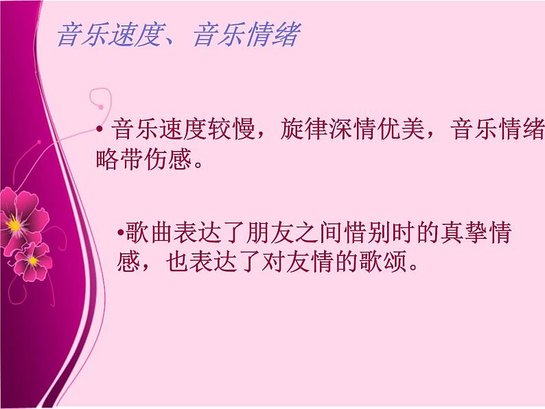 湘艺版八年级下册音乐5.演唱友谊地久天长(19张)ppt课件05