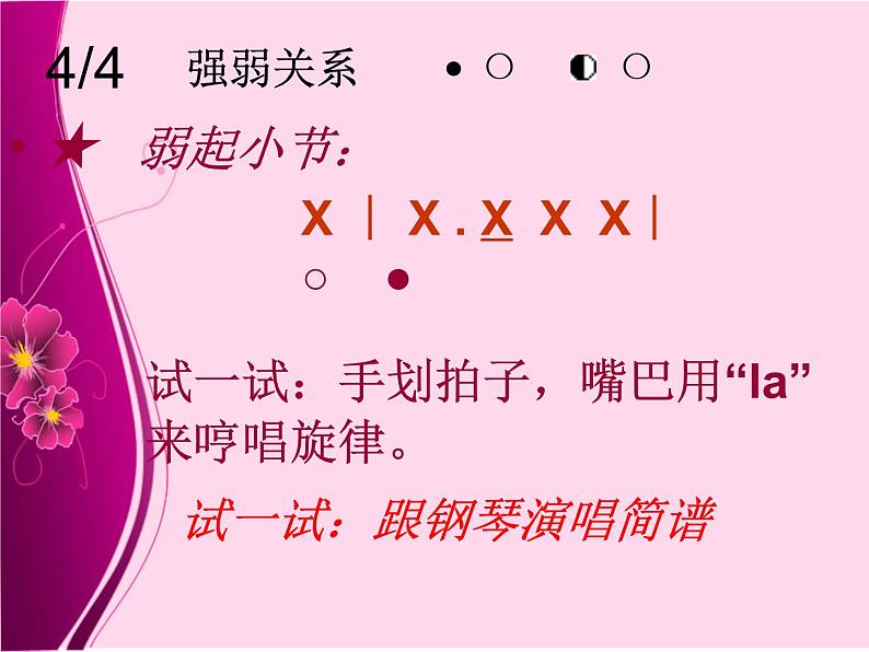 湘艺版八年级下册音乐5.演唱友谊地久天长(19张)ppt课件08