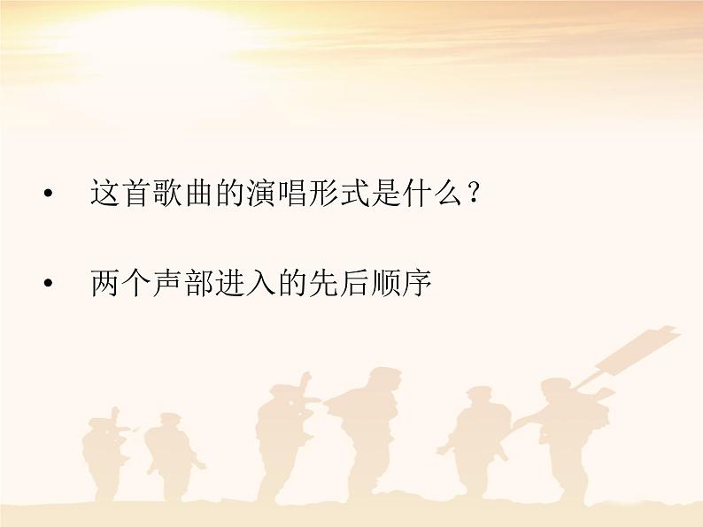 湘艺版八年级下册音乐7.演唱打靶归来(13张)ppt课件第5页