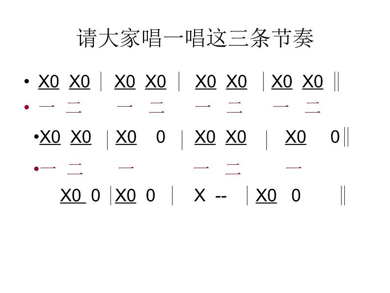 湘艺版八年级下册音乐7.演唱打靶归来(61张)ppt课件第4页