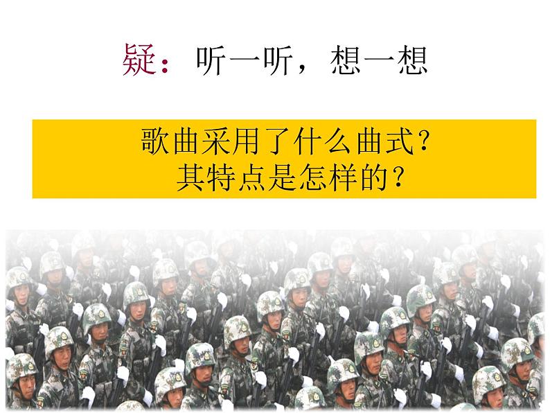 湘艺版八年级下册音乐7.演唱打靶归来(61张)ppt课件第5页