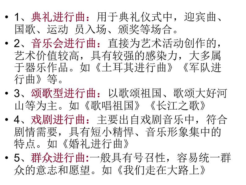 湘艺版八年级下册音乐7.演唱打靶归来(61张)ppt课件第7页