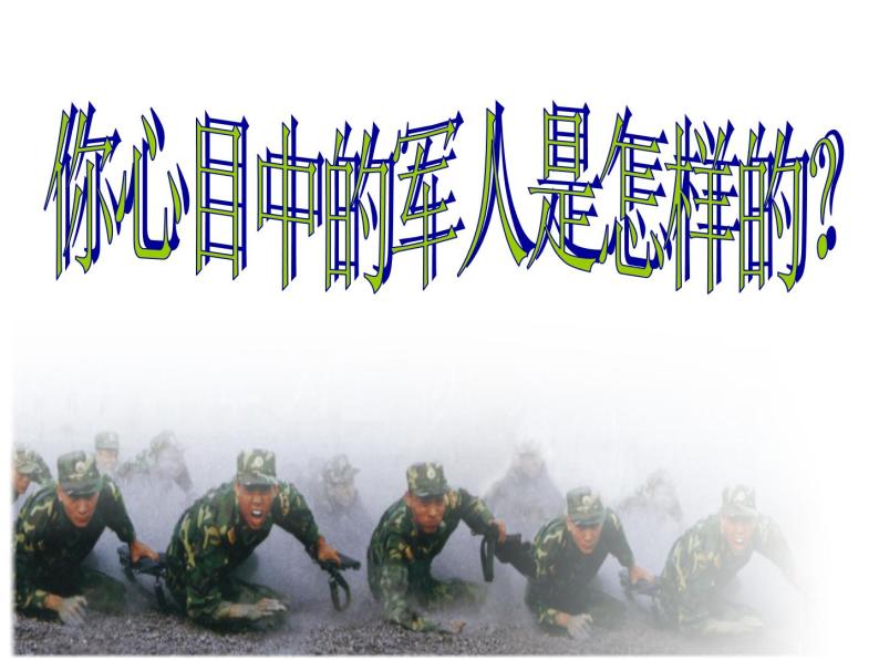打靶归来PPT课件免费下载-教习网|课件下载