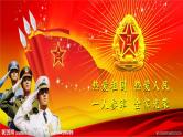 湘艺版八年级下册音乐7.演唱好男儿就是要当兵(14张)ppt课件