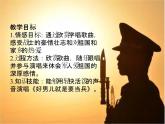 湘艺版八年级下册音乐7.演唱好男儿就是要当兵(14张)ppt课件