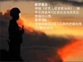 湘艺版八年级下册音乐7.演唱好男儿就是要当兵(14张)ppt课件