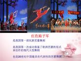 湘艺版八年级下册音乐8.欣赏女战士和炊事班长的舞蹈(16张)ppt课件