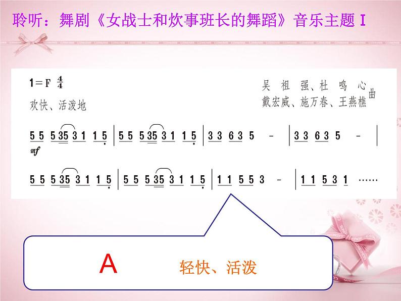 湘艺版八年级下册音乐8.欣赏女战士和炊事班长的舞蹈(16张)ppt课件第8页