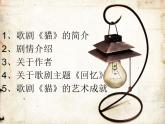 初中八年级上册《回忆》课件(14张)ppt课件