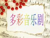 初中八年级上册音乐第二单元回忆(19张)ppt课件