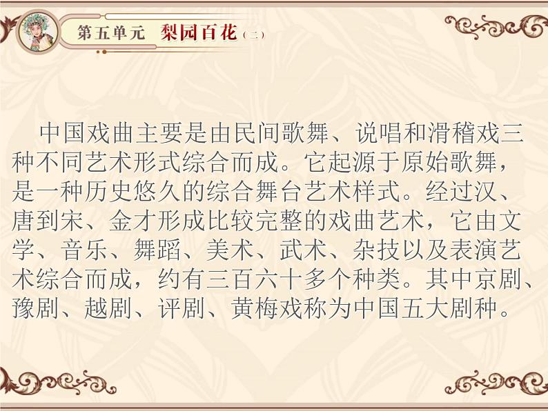 初中八年级上册音乐课件第五单元对花(14张)ppt课件02