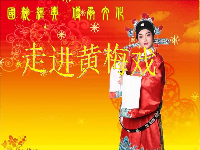 初中八年级上册音乐课件第五单元对花(14张)ppt课件03