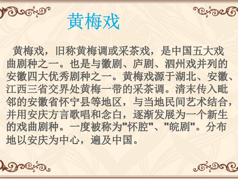 初中八年级上册音乐课件第五单元对花(14张)ppt课件04