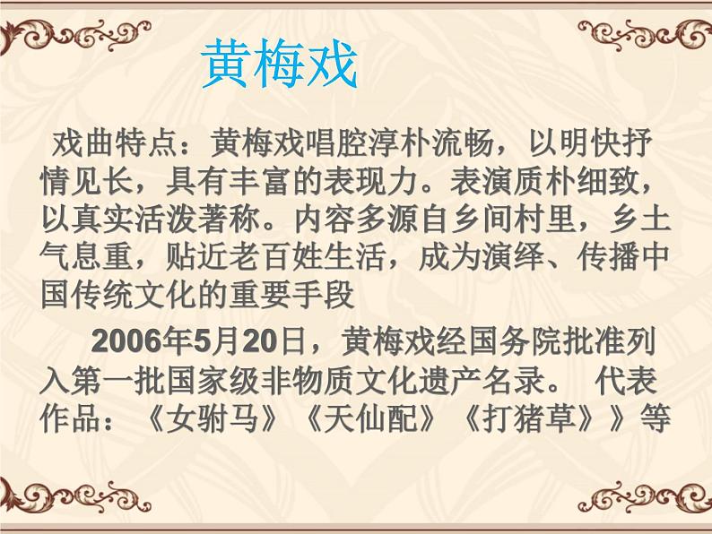 初中八年级上册音乐课件第五单元对花(14张)ppt课件05