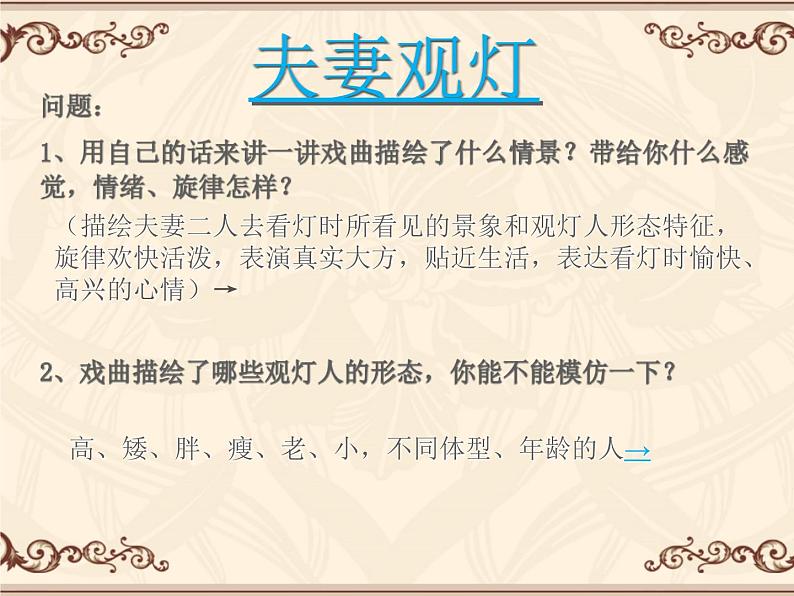 初中八年级上册音乐课件第五单元对花(14张)ppt课件06