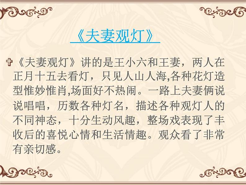 初中八年级上册音乐课件第五单元对花(14张)ppt课件07