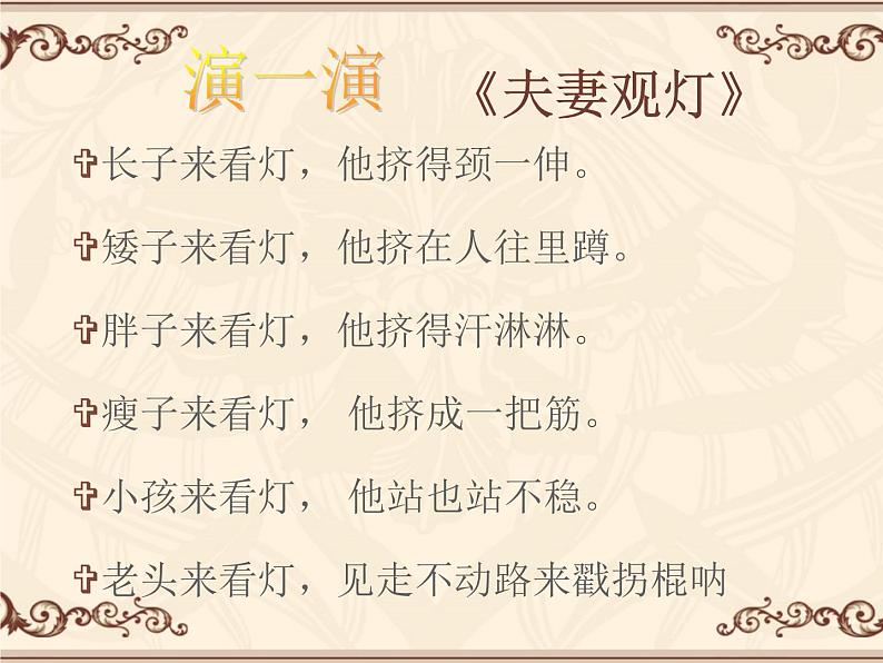 初中八年级上册音乐课件第五单元对花(14张)ppt课件08