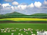 湘教版七年级上册音乐第二单元美丽的草原我的家(42张)ppt课件
