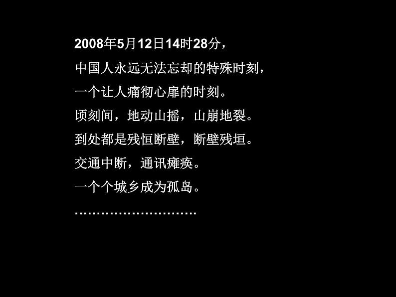 花城版八年级下册音乐3.《生死不离》(47张)ppt课件第8页