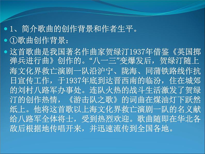 花城版八年级下册音乐5.游击队之歌(20张)ppt课件第6页