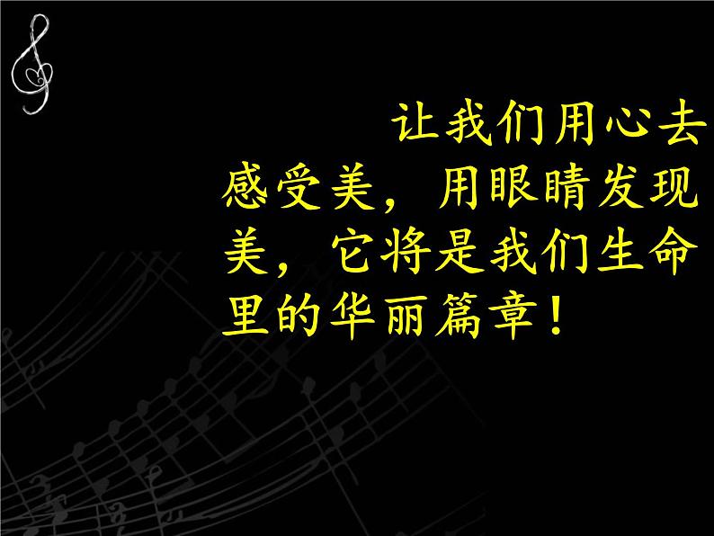 湘教版八年级上册音乐第四单元c小调(革命)练习曲(16张)ppt课件第2页