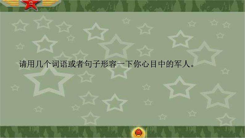 湘艺版八年级下册音乐7.演唱当兵的人(14张)(2)ppt课件第3页