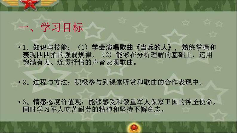 湘艺版八年级下册音乐7.演唱当兵的人(14张)(2)ppt课件第4页