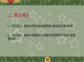湘艺版八年级下册音乐7.演唱当兵的人(14张)(2)ppt课件