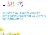 好男儿就是要当兵PPT课件免费下载