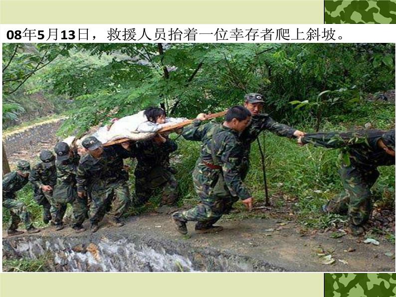 好男儿就是要当兵PPT课件免费下载07