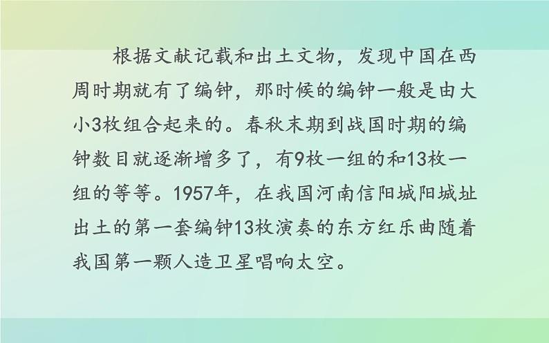 初中八年级下册人教版音乐第一单元楚商(13张ppt)ppt课件08