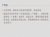 初中八年级下册人教版音乐第一单元广陵散(13张ppt)ppt课件