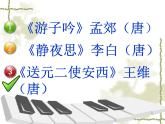 初中人教版八年级音乐下册.第一单元唱歌阳关三叠.(22张)ppt课件