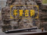初中人教版八年级音乐下册.第一单元唱歌阳关三叠.(26张)ppt课件