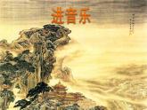 初中人教版八年级音乐下册.第一单元欣赏原始狩猎图哀郢楚商.(21张)ppt课件