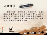 初中人教版音樂八年級下冊第一單元流水(16張)ppt課件