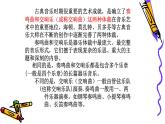 初中人教版音樂八年級下冊第三單元《g小調(diào)第四十交響曲》(14張ppt)ppt課件