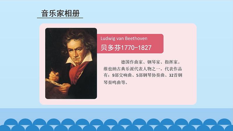 贝多芬与《月光奏鸣曲》PPT课件免费下载08