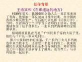 初中人教版八年級音樂下冊.第四單元唱歌在那遙遠(yuǎn)的地方.(15張)ppt課件