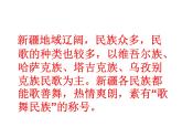 初中人教版八年級音樂下冊.第四單元唱歌在那遙遠(yuǎn)的地方.(25張)ppt課件