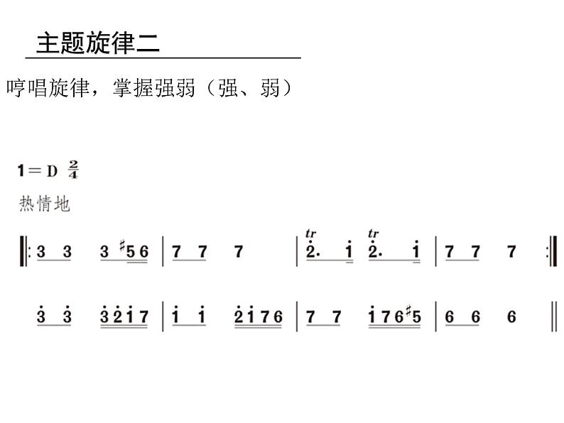 初中人教版八年级音乐下册.第四单元唱歌在那遥远的地方.(25张)ppt课件06