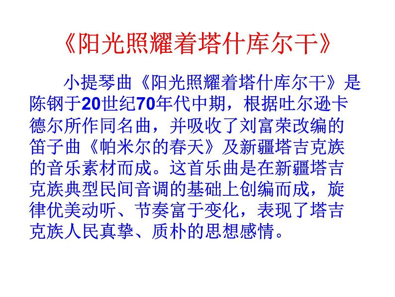 初中人教版八年级音乐下册.第四单元唱歌在那遥远的地方.(25张)ppt课件08